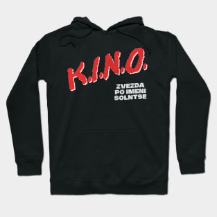 KINO / Кино́ Zvezda Po Imeni Solntse 80s Style Design Hoodie